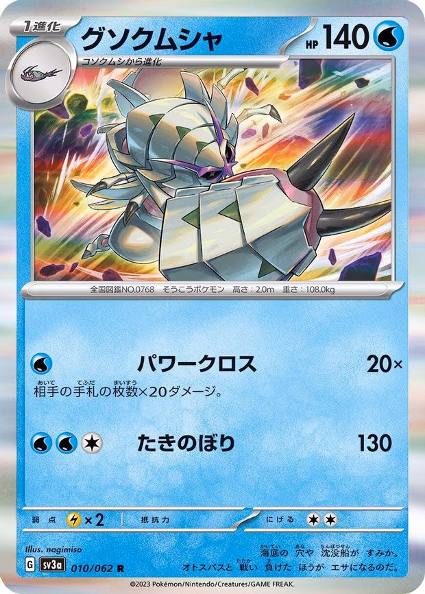 Golisopod