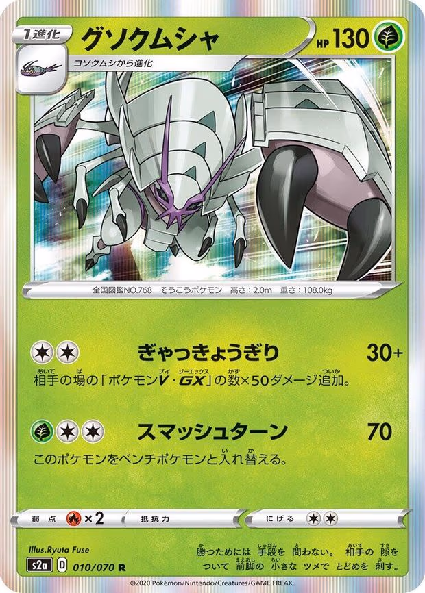 Golisopod