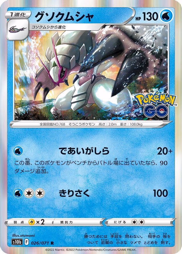 Golisopod