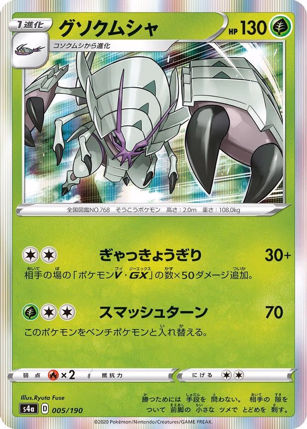 Golisopod