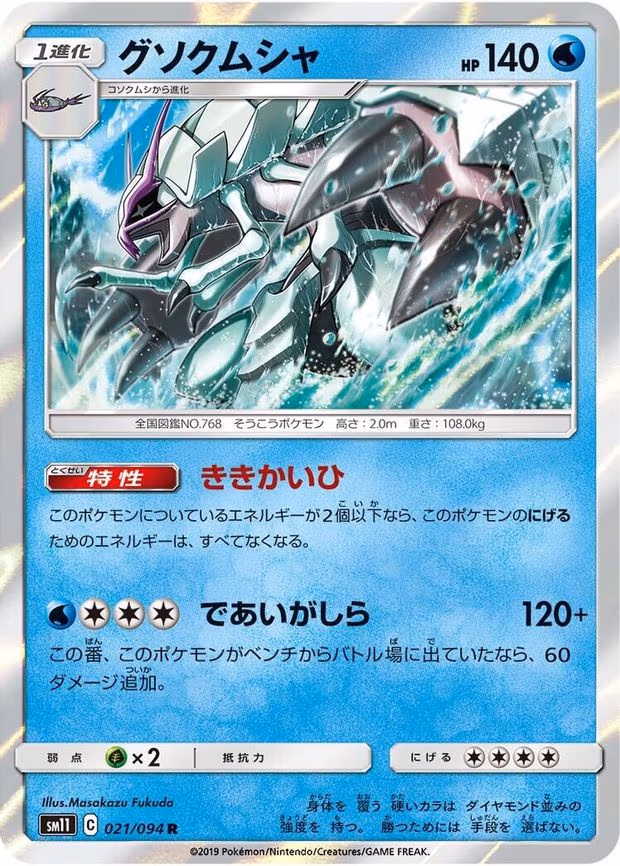 Golisopod