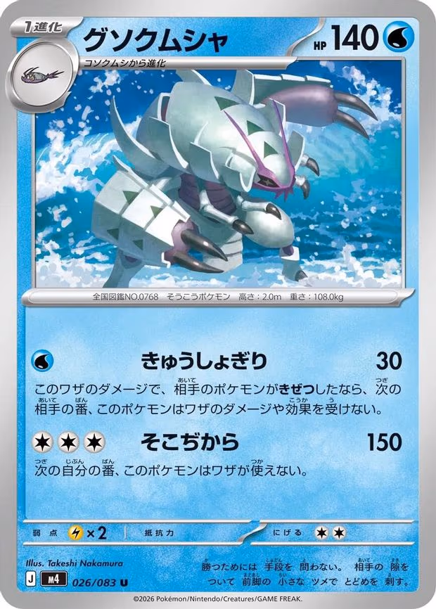 Golisopod