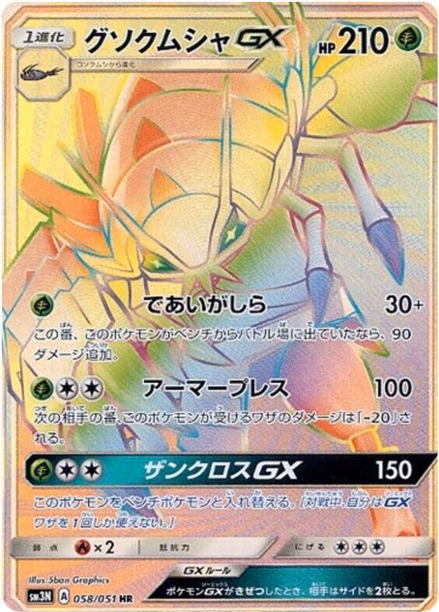 Golisopod GX