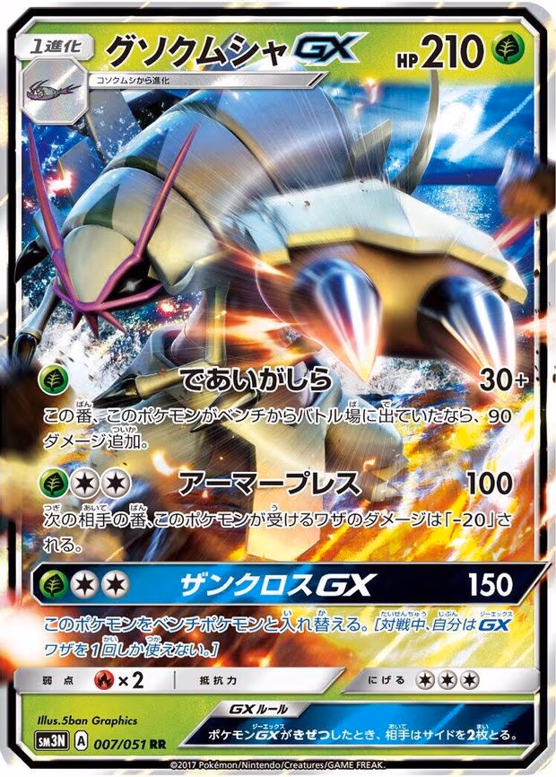 Golisopod GX