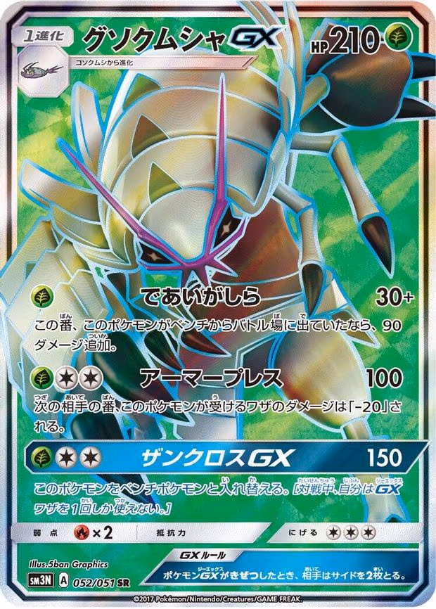 Golisopod GX