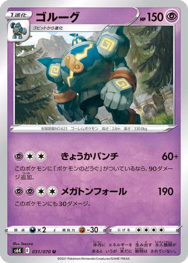Golurk