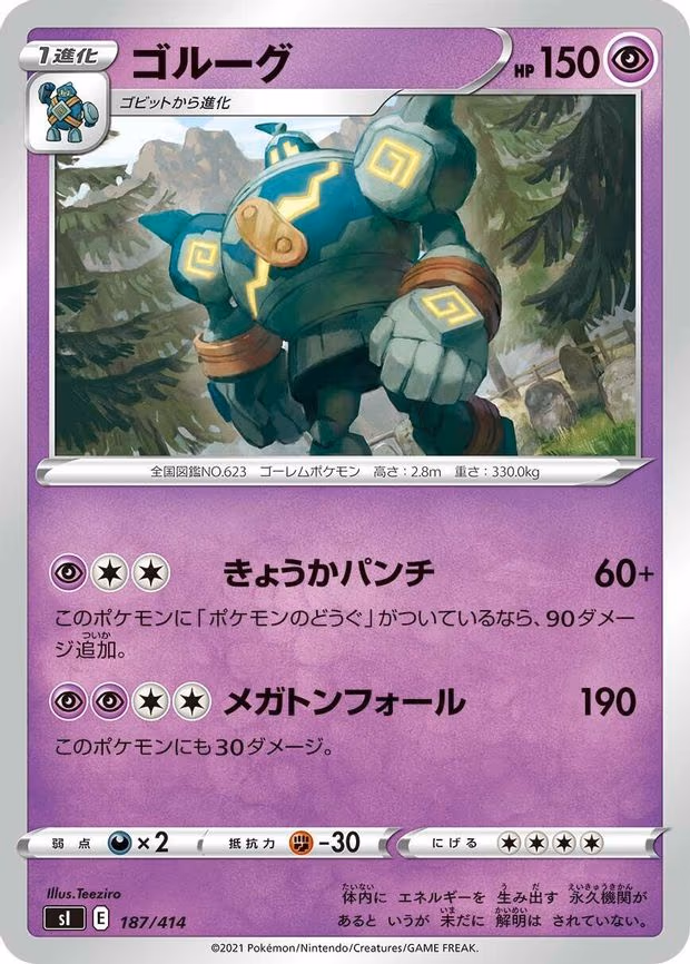 Golurk