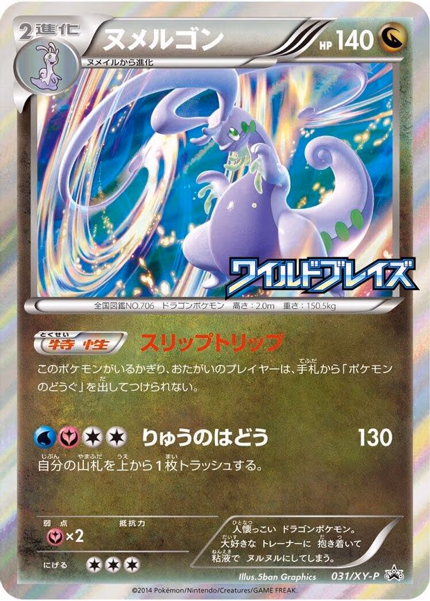 Goodra
