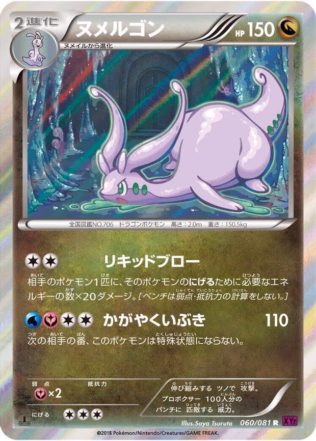 Goodra