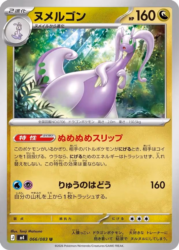 Goodra