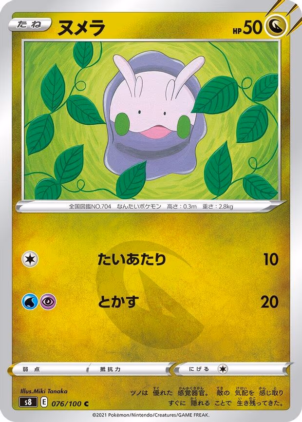 Goomy