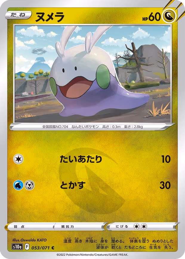 Goomy