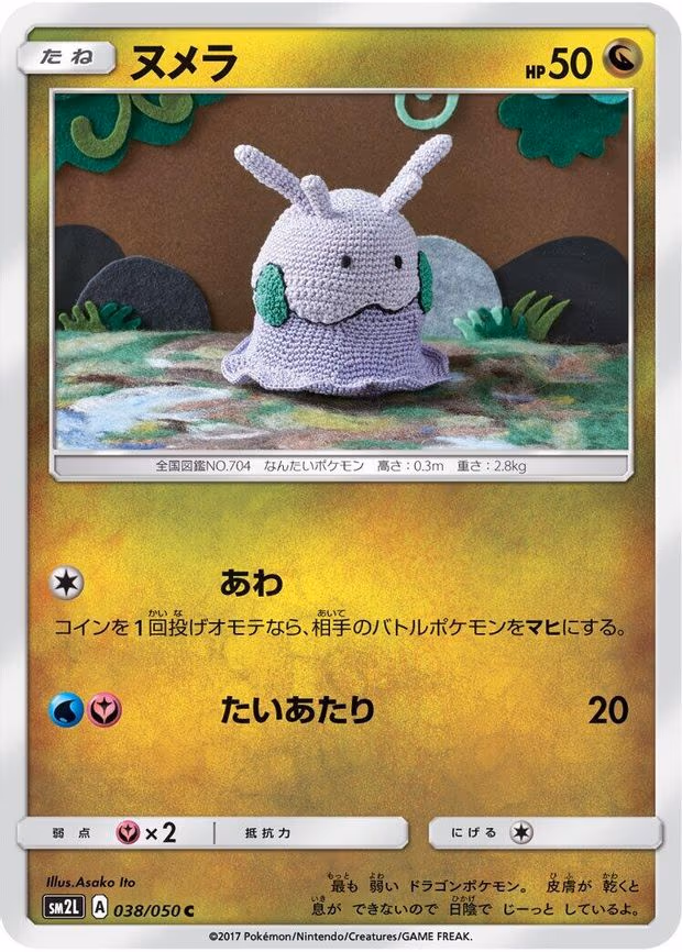 Goomy