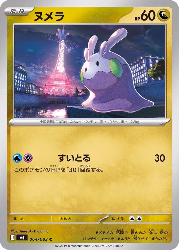 Goomy