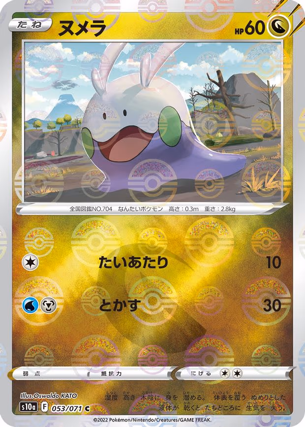 Goomy (Mirror Holofoil) - Common (053/071)