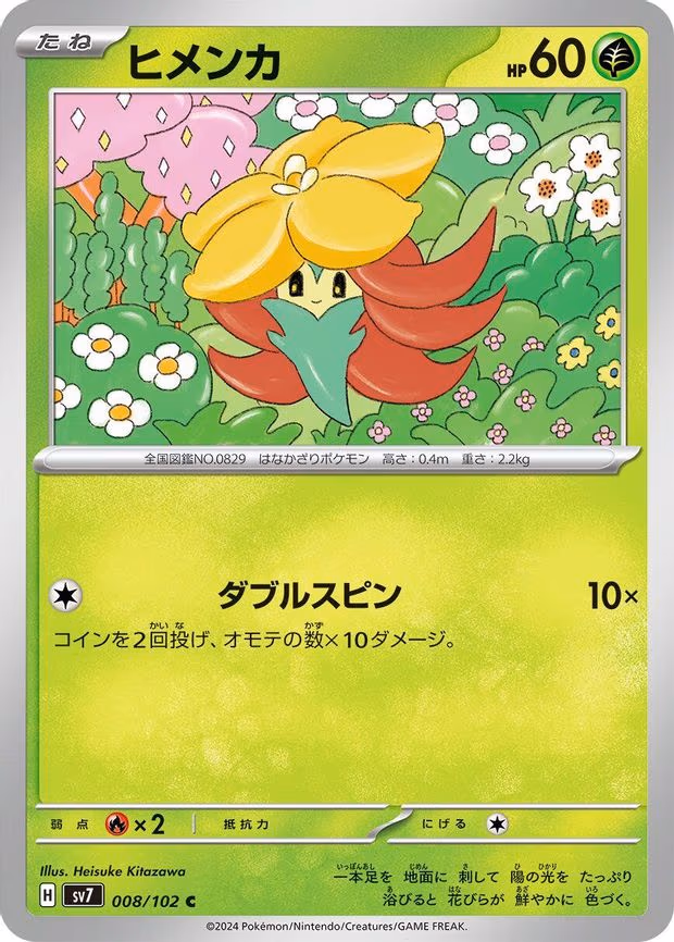 Gossifleur