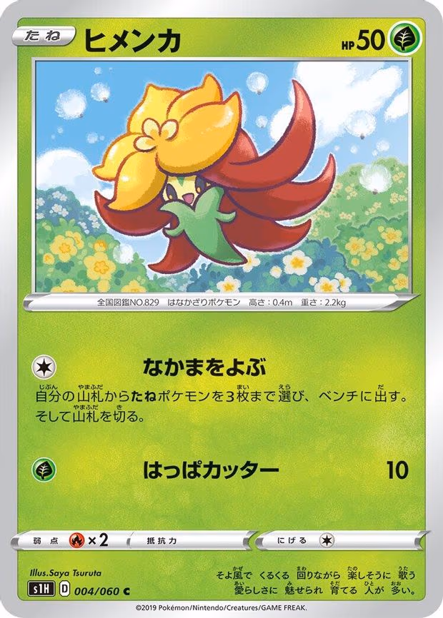 Gossifleur
