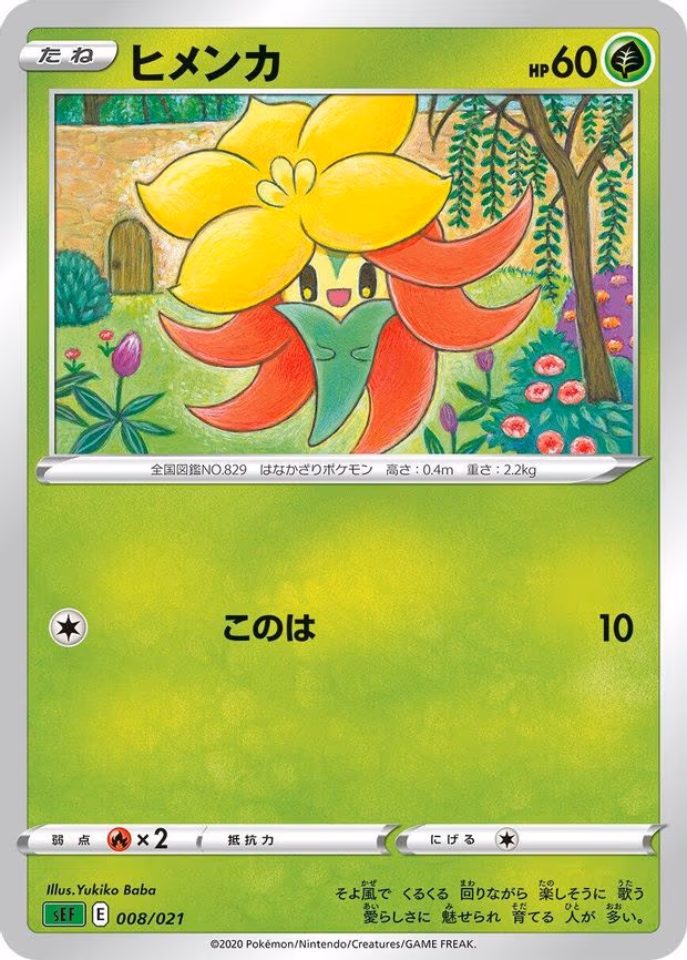 Gossifleur