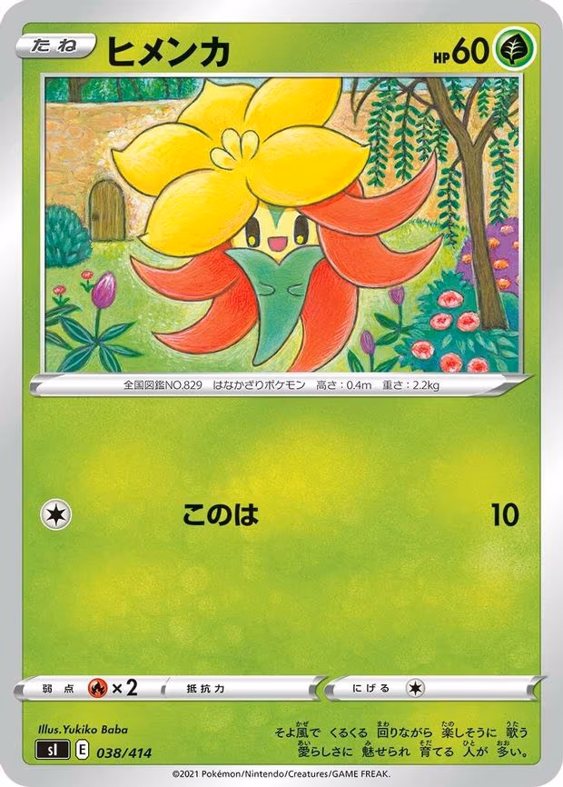 Gossifleur