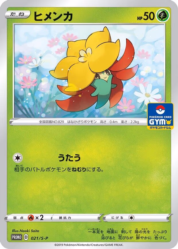 Gossifleur