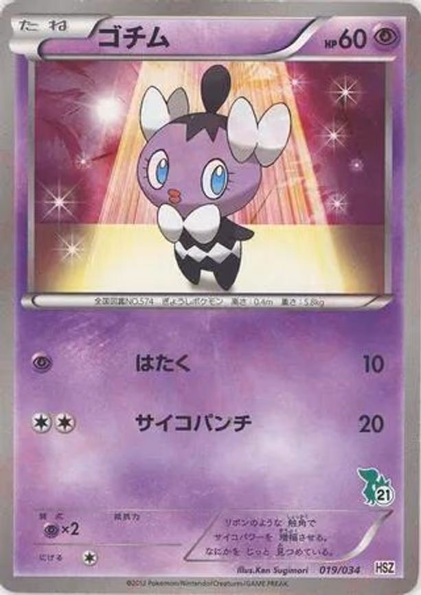 Gothita (019/034)
