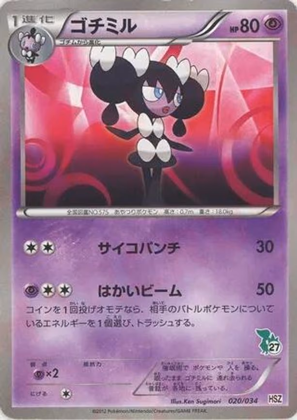 Gothorita (020/034)