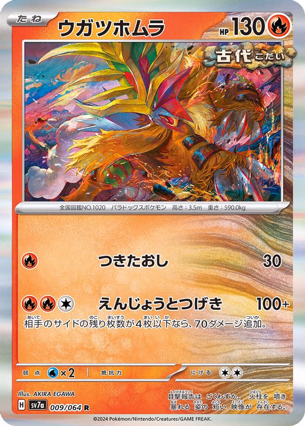 Gouging Fire - Rare (009/064)
