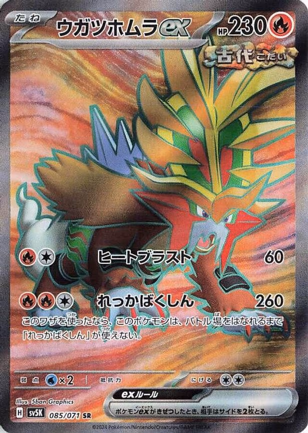 Gouging Fire ex - Super Rare (085/071)