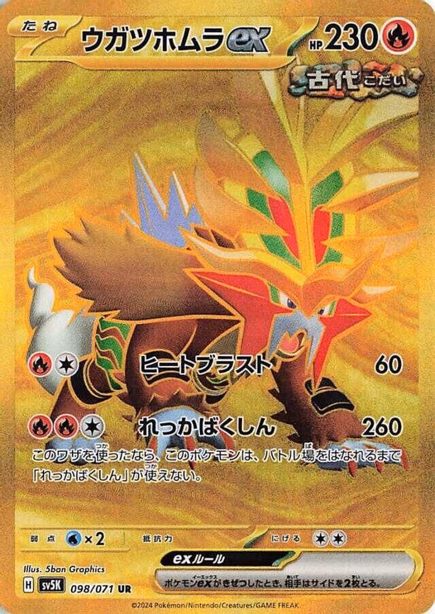 Gouging Fire ex - Ultra Rare (098/071)