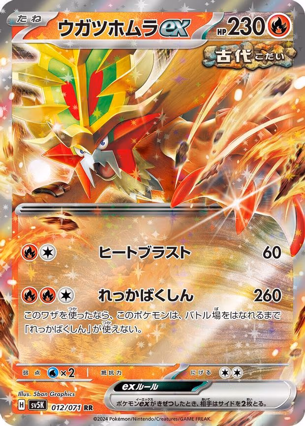 Gouging Fire ex - Double Rare (012/071)