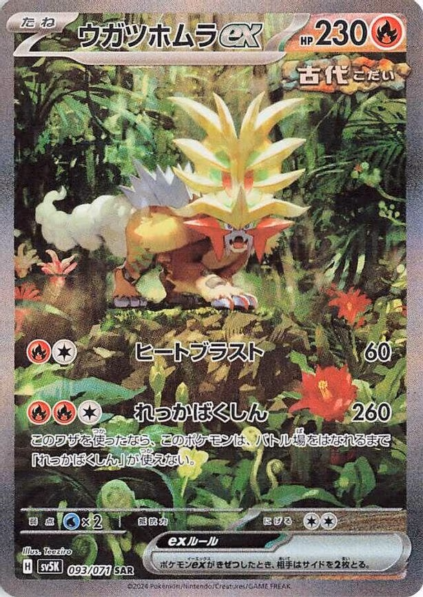 Gouging Fire ex - Special Art Rare (093/071)
