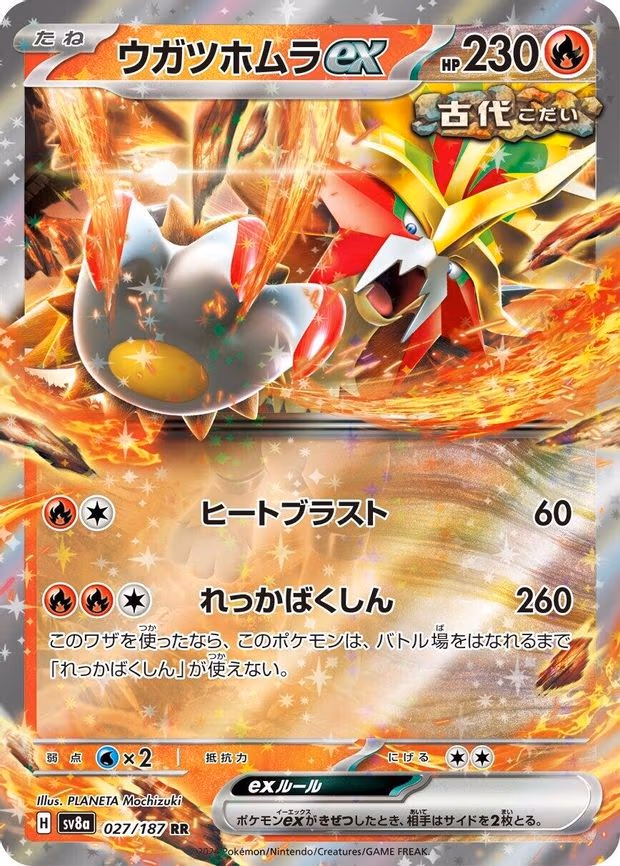 Gouging Fire ex - Double Rare (027/187)