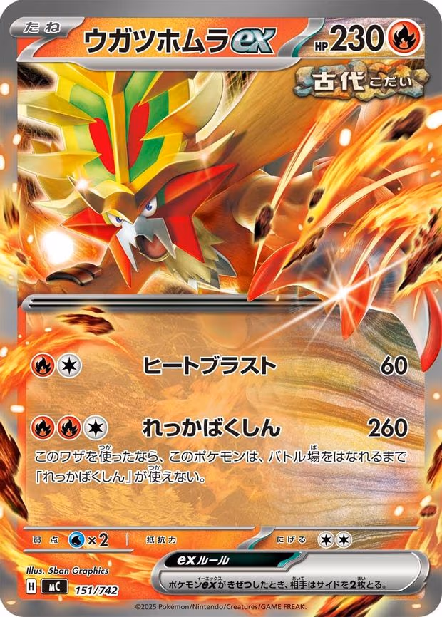 Gouging Fire ex - Common (151/742)