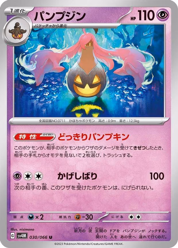 Gourgeist