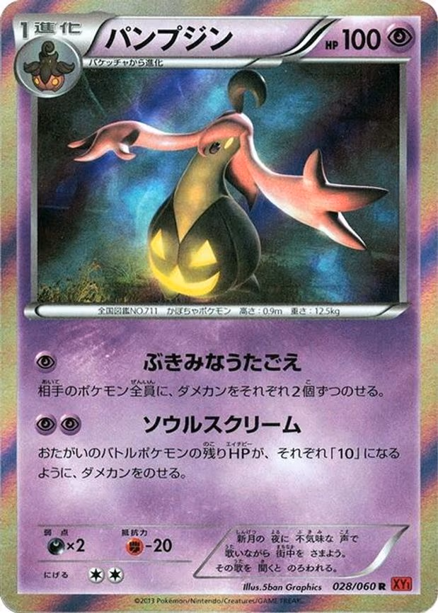 Gourgeist