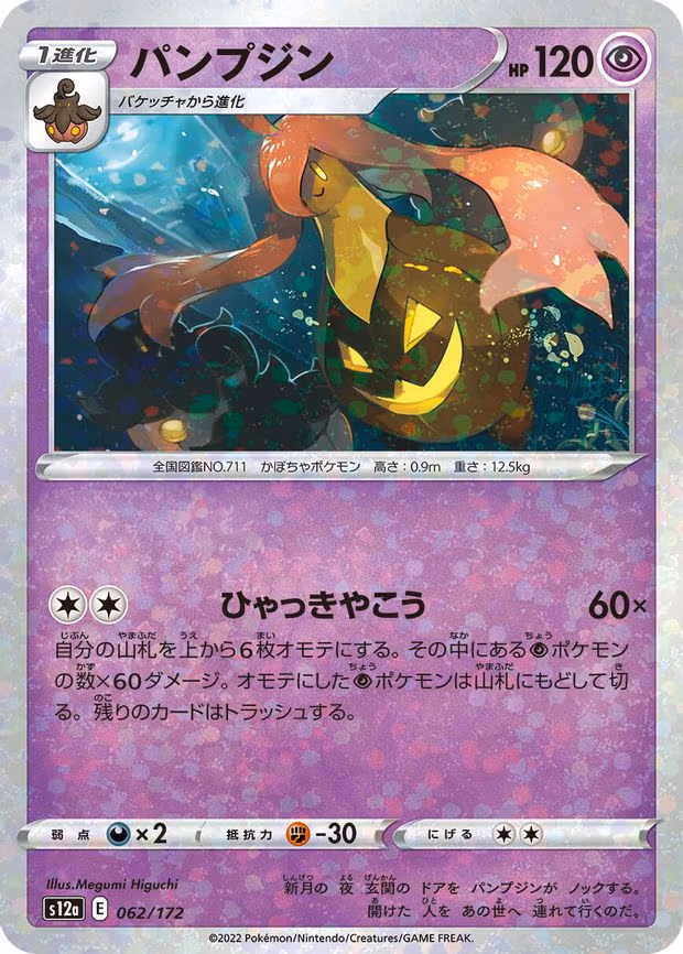 Gourgeist (Mirror Holofoil) - None (062/172)