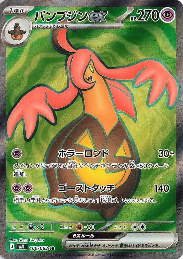 Gourgeist ex - Super Rare (100/083)