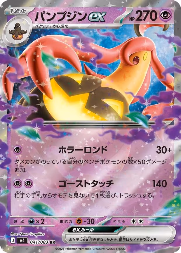 Gourgeist ex - Double Rare (041/083)