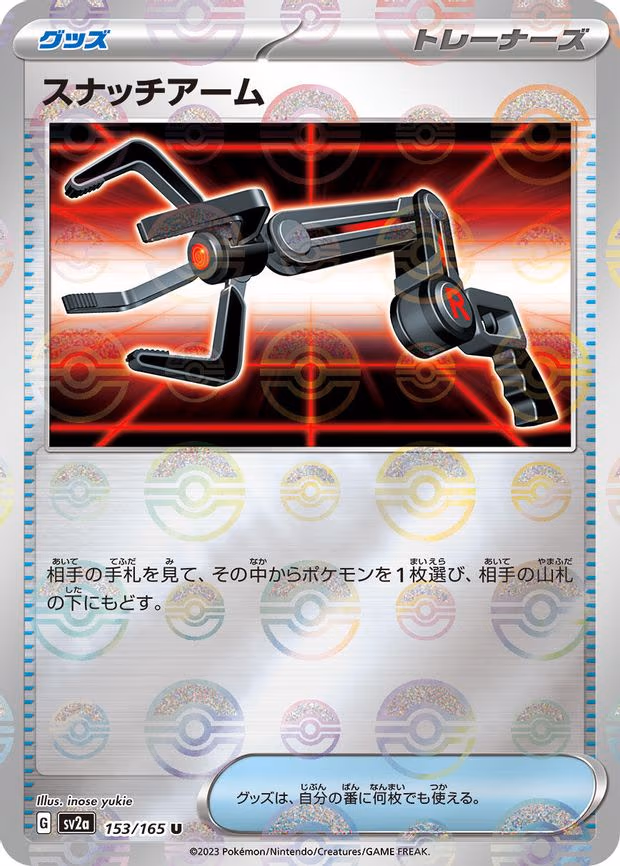 Grabber (Poke Ball Pattern) - Uncommon (153/165)