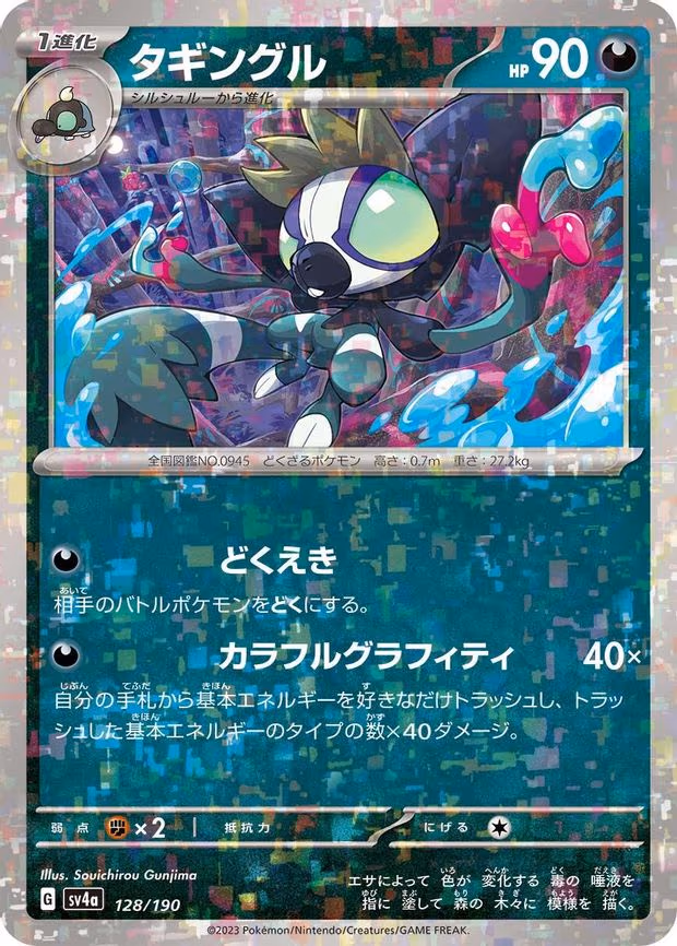 Grafaiai - 128/190 (Mirror Holofoil) - None (128/190)