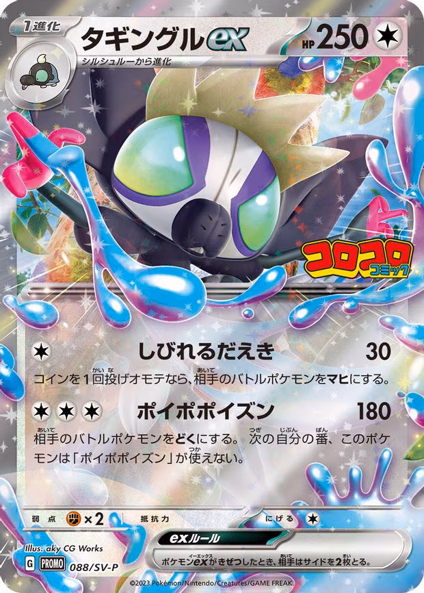 Grafaiai ex - Common (088/SV-P)