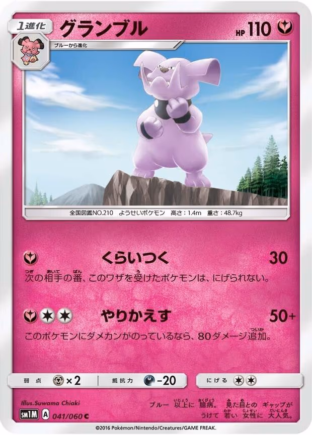 Granbull