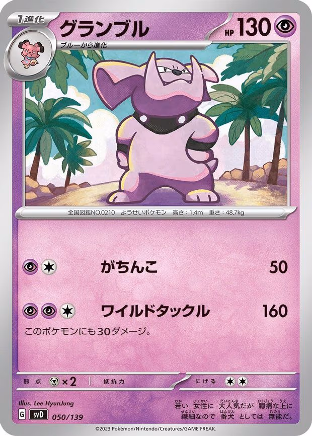 Granbull