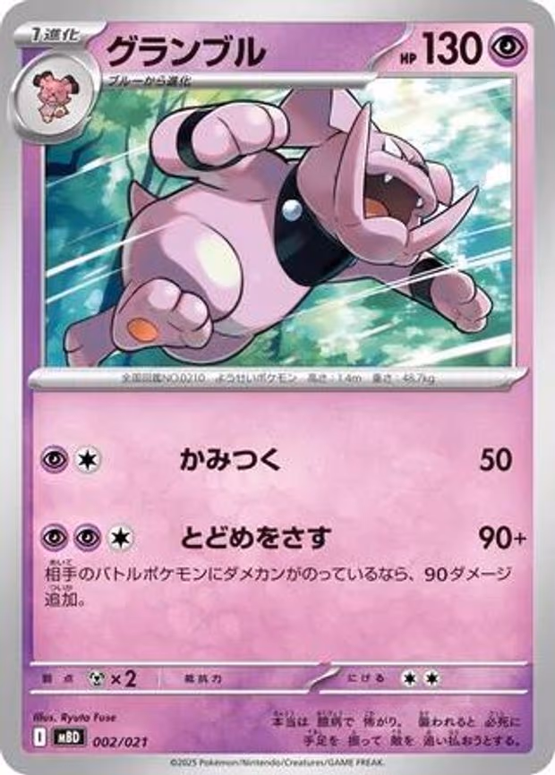 Granbull