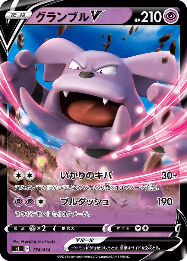 Granbull V (174/414)