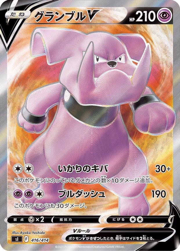Granbull V - Common (416/414)