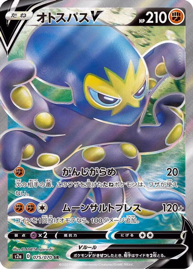 Grapploct V - Super Rare (075/070)