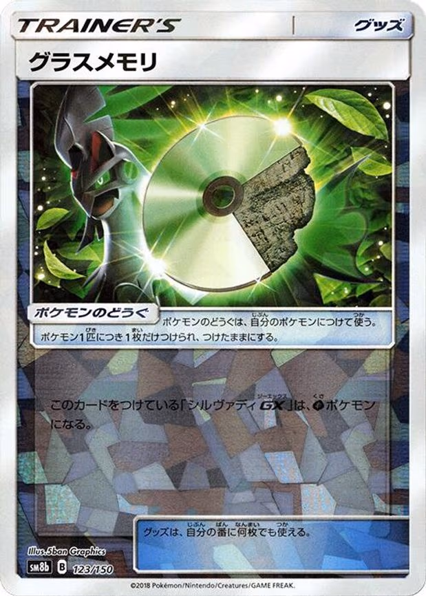 Grass Memory (Mirror Holofoil) - None (123/150)