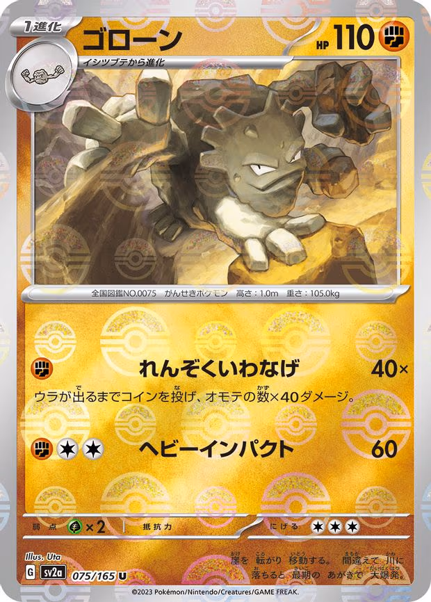 Graveler (Poke Ball Pattern) - Uncommon (075/165)
