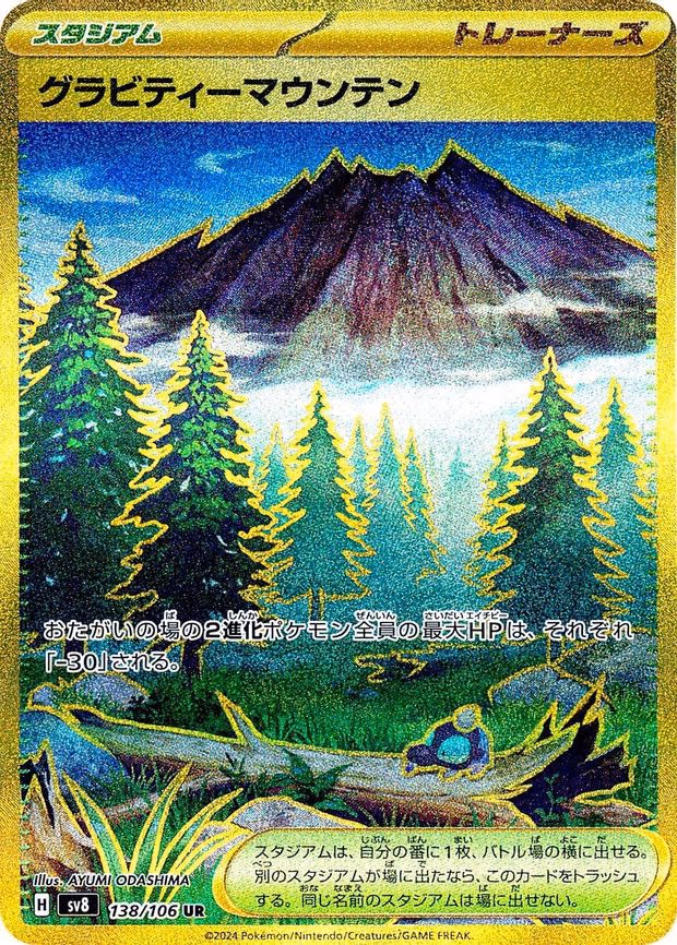 Gravity Mountain - Ultra Rare (138/106)